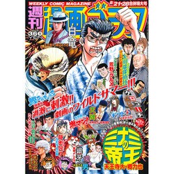 週刊漫画ゴラク 2015年 8/28号 [雑誌]