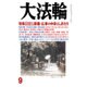 大法輪 2015年 09月号 [雑誌]