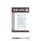 畜産の研究 2015年 08月号 [雑誌]