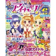 アイカツ!公式ファンブックAPPEAL 2015年 08月号 6 [雑誌]