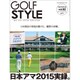 Golf Style (ゴルフ スタイル) 2015年 09月号 [雑誌]