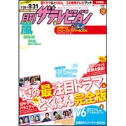 月刊 ザテレビジョン 首都圏版 2015年 09月号 [雑誌]