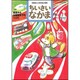 ちいさいなかま 2015年 09月号 [雑誌]