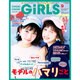 CHOKi CHOKi girls (チョキチョキガールズ) 2015年 09月号 [雑誌]