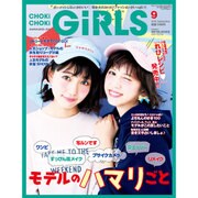 CHOKi CHOKi girls (チョキチョキガールズ) 2015年 09月号 [雑誌]