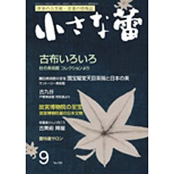 小さな蕾 2015年 09月号 [雑誌]