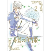 赤髪の白雪姫 vol.2