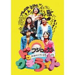 フジロッ久(仮)／おはようございます!Vol,02- ドゥワチャライ久 [DVD]