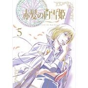 赤髪の白雪姫 vol.5