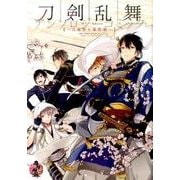 刀剣乱舞-ONLINE-アンソロジーコミック～刀剣男士幕間劇～ [コミック]