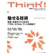 Think! No.54(2015 SUMMER) [単行本]