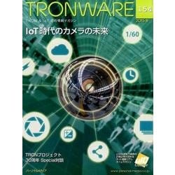 TRONWARE VOL.154(2015.8) [単行本]