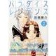 パラダイスレジデンス 2（アフタヌーンKC） [コミック]