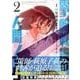 零崎軋識の人間ノック 2（アフタヌーンKC） [コミック]
