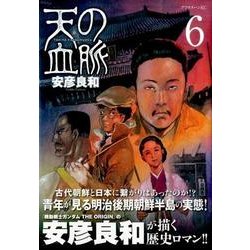 天の血脈 6（アフタヌーンKC） [コミック]