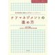 ケアマネジメントの進め方―利用者満足を高める100のチェックポイント(ケアマネジャー@ワーク) [単行本]