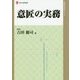 意匠の実務(現代産業選書―知的財産実務シリーズ) [単行本]