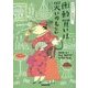 おばあちゃん姉妹探偵〈1〉衝動買いは災いのもと(コージーブックス) [文庫]