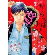 からっぽダンス 2（Feelコミックス FC SWING） [コミック]