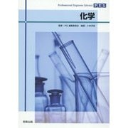 化学(Professional Engineer Library) [単行本]