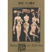 新訳 から騒ぎ(角川文庫) [文庫]