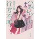 ハムレットは行方不明(角川文庫) [文庫]