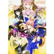 フェイト／エクストラ　ＣＣＣ　ＦｏｘＴａｉｌ　（３）(カドカワコミックス・エース) [コミック]
