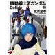 機動戦士Ζガンダム　Ｄｅｆｉｎｅ　（１０）<10>(角川コミックス・エース) [コミック]