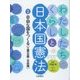 わたしたちのくらしと日本国憲法〈2〉自由な国をつくる―立憲主義・自由権 [全集叢書]