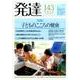 発達 143 [単行本]