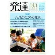 発達 143 [単行本]