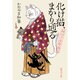 化け猫、まかり通る―猫の手屋繁盛記(集英社文庫) [文庫]