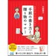 気持ちがしっかり伝わる 手紙の書き方と贈り物のマナー [単行本]