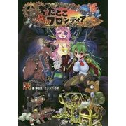 でたとこフロンティア [単行本]
