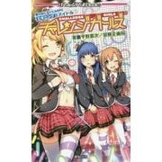 チャレンジガールズ―駆け出しアイドルRPGビギニングアイドル(Role & Roll Books) [単行本]