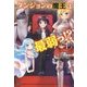 ダンジョンの魔王は最弱っ!?〈1〉 [単行本]