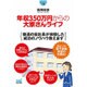 年収350万円からの大家さんライフ(MYNAVI BUNKO) [文庫]