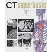 CT super basic [単行本]