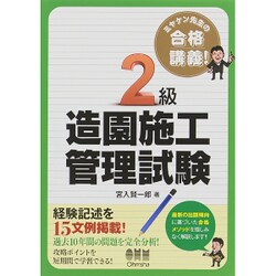 ミヤケン先生の合格講義！ コンクリート技士試験 – みやけん