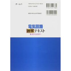 ヨドバシ.com - 電気回路独解テキスト―直流から交流へ [単行本] 通販