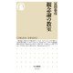 観念論の教室(ちくま新書) [新書]