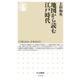 地図から読む江戸時代(ちくま新書) [新書]