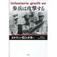 歩兵は攻撃する [単行本]