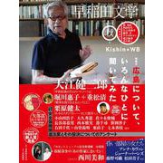 早稲田文学　２０１５年秋号(単行本－早稲田文学<２０１５>) [単行本]