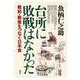 台所に敗戦はなかった―戦前・戦後をつなぐ日本食 [単行本]
