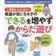 入学前からはじめよう 発達が気になる子の「できる」を増やすからだ遊び [単行本]