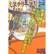 ミステリーズ! vol.72(AUG2015) [単行本]
