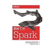 初めてのSpark [単行本]
