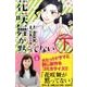 花咲舞が黙ってない（下）(KC　KISS) [コミック]
