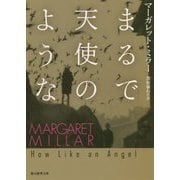 まるで天使のような(創元推理文庫) [文庫]